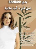 بديات بامبو - الصورة 3