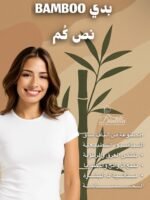 بديات بامبو - الصورة 4